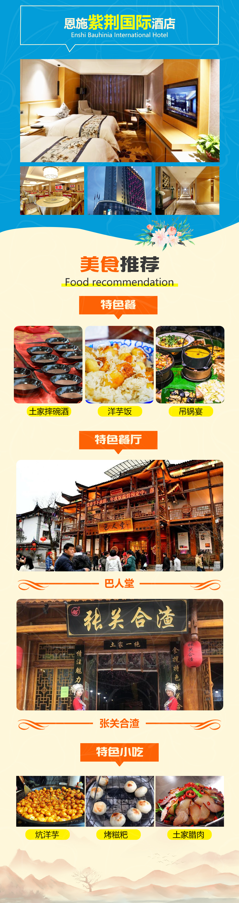 恩施市5日4晚私家团