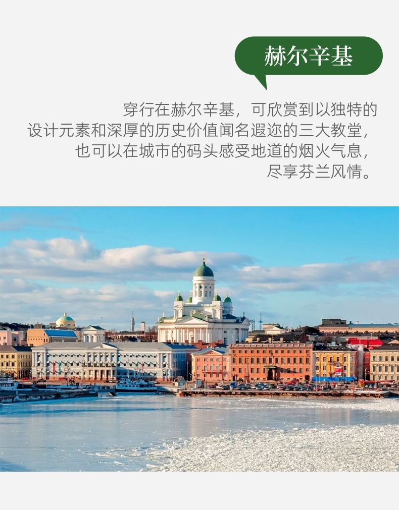 赫尔辛基