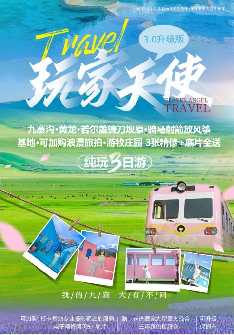 请来电6,若尔盖镰刀坝大草原5,九寨沟大门票4,黄龙景区大门票3,成人含