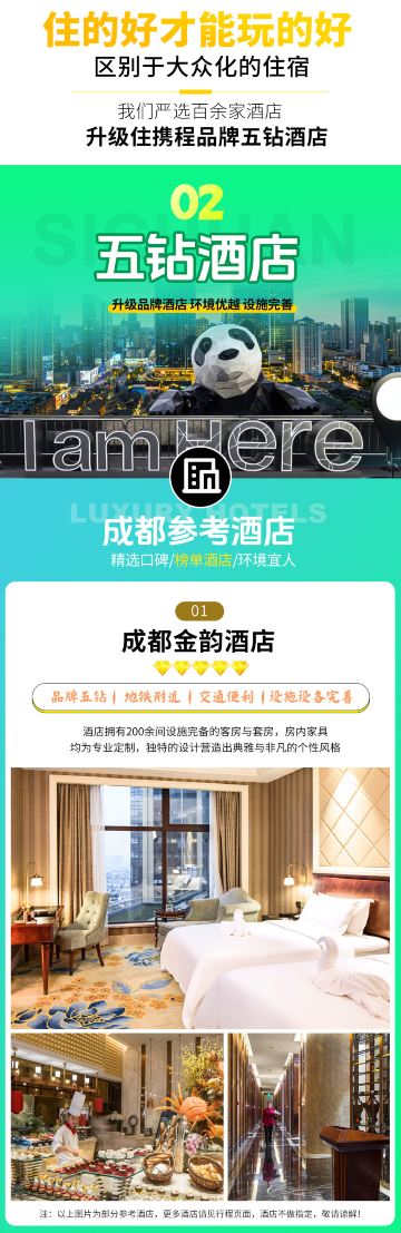 成都