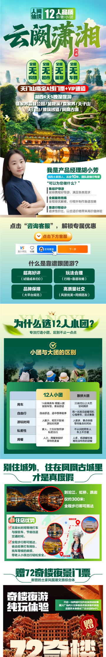 張家界