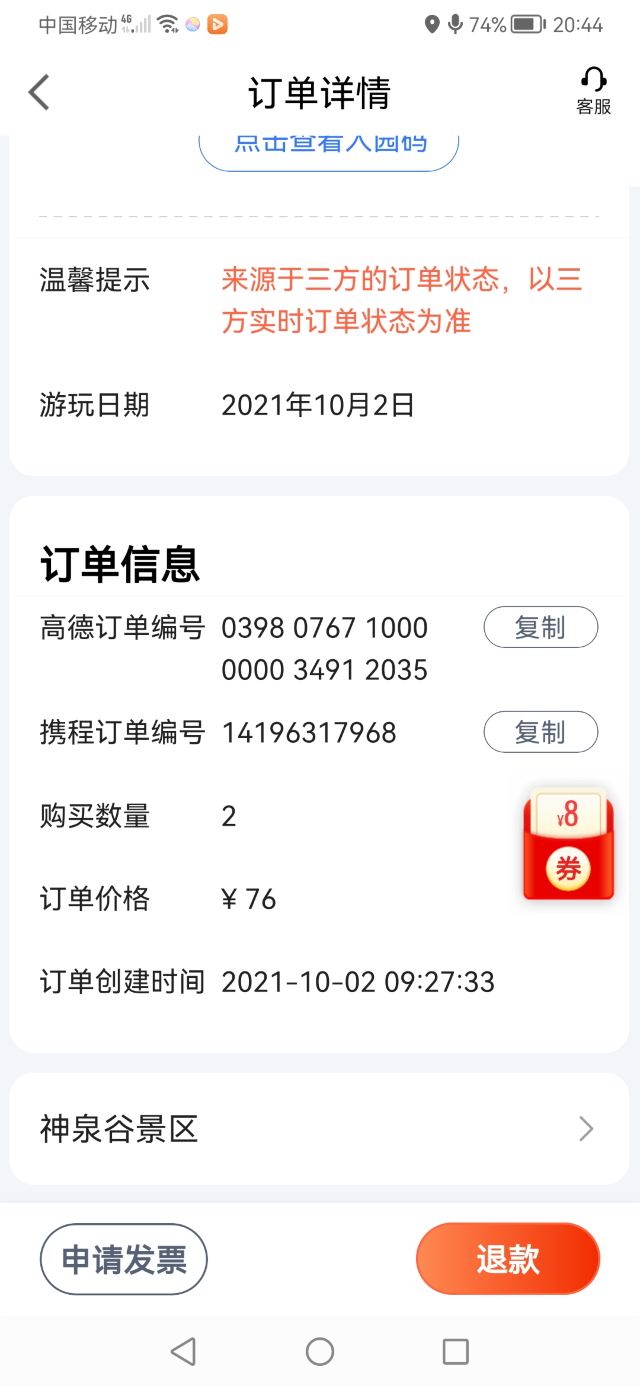 神泉谷景区旅行图片 1