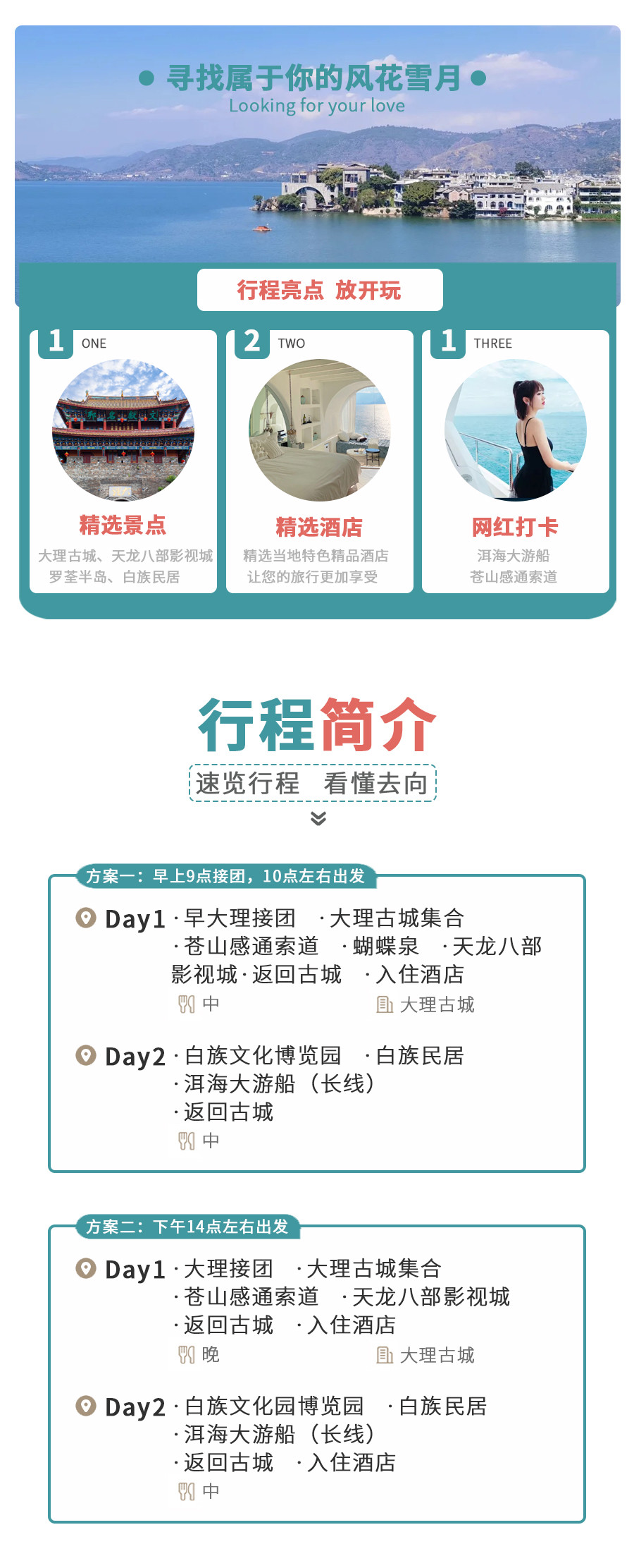 云南大理市2日1晚跟团游