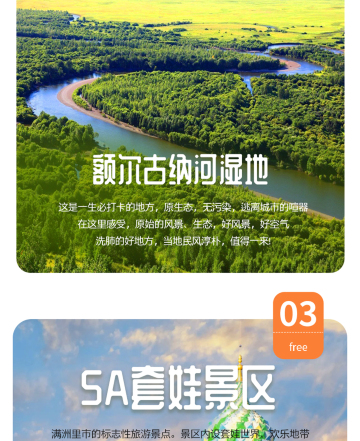 内蒙古呼伦贝尔 额尔古纳 满洲里5日4晚跟团游
