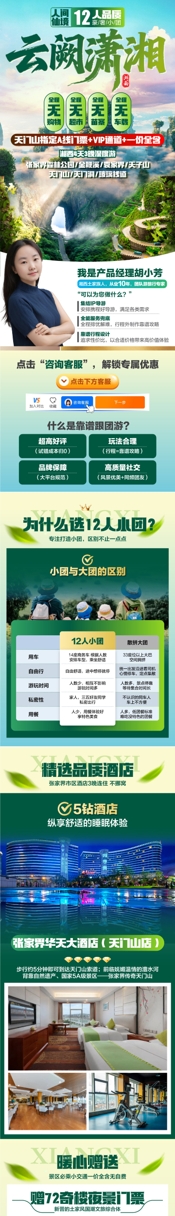 張家界