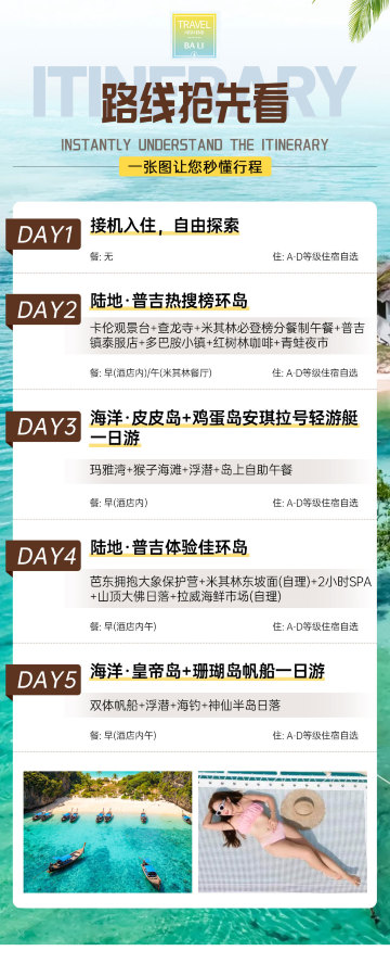 普吉岛