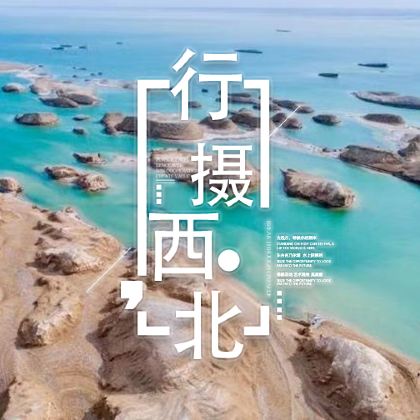 敦煌+西宁+嘉峪关+茶卡盐湖+青海湖+大柴旦翡翠湖旅游景区+张掖七彩丹霞旅游景区7日6晚跟团游