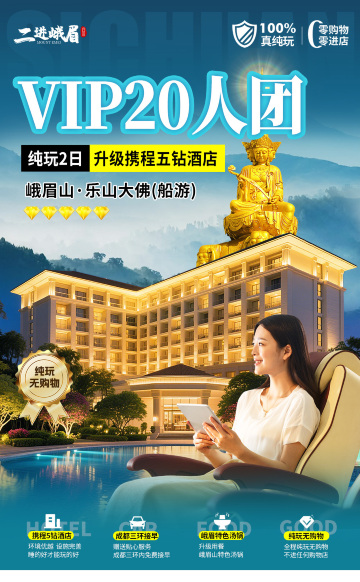 峨眉山市、成都