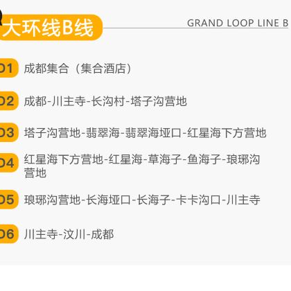 徒步·七藏沟+七藏沟长海子+红星岩6日5晚跟团游