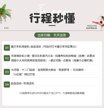 墨尔本