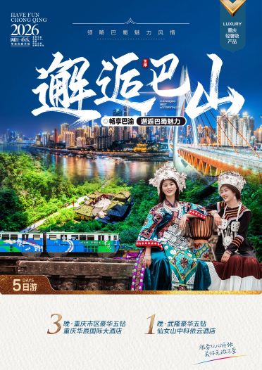 重庆