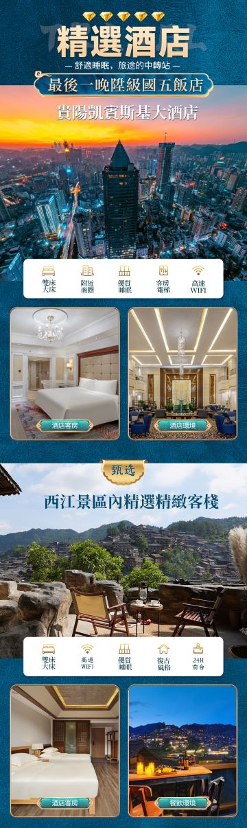 全景7天5钻 贵阳