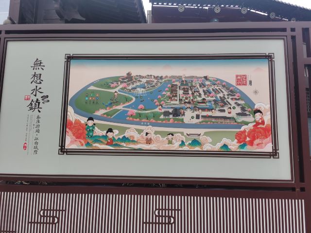 无想水镇景区旅行图片 1