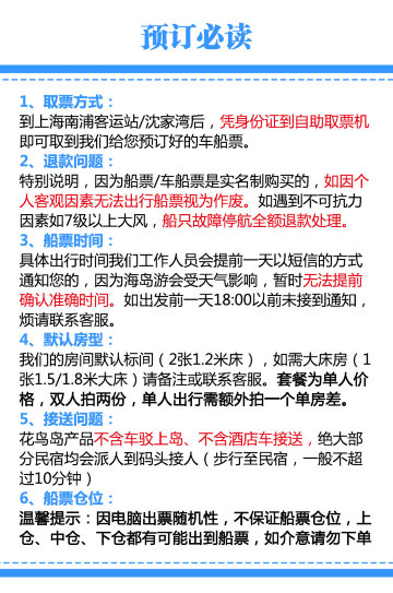 由于花鸟岛操作比较特殊,出发前3日以内,不支持退款