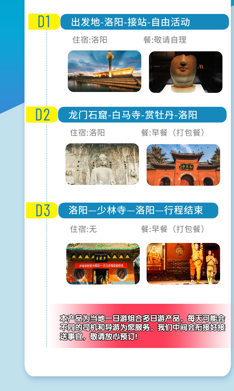 洛阳3日跟团游