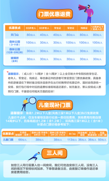 张家界+武陵源区+天门山+凤凰7日6晚跟团游