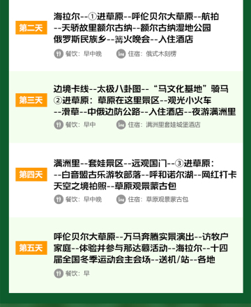 内蒙古呼伦贝尔 额尔古纳 满洲里5日4晚跟团游