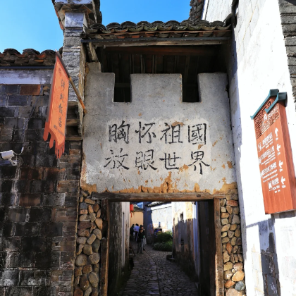 衢州江郎山·廿八都旅游区+廿八都古镇+清漾毛氏文化村+天脊龙门+龙游石窟+衢州孔氏南宗家庙4日3晚跟团游