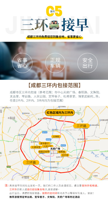 成都