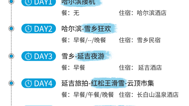哈尔滨+13