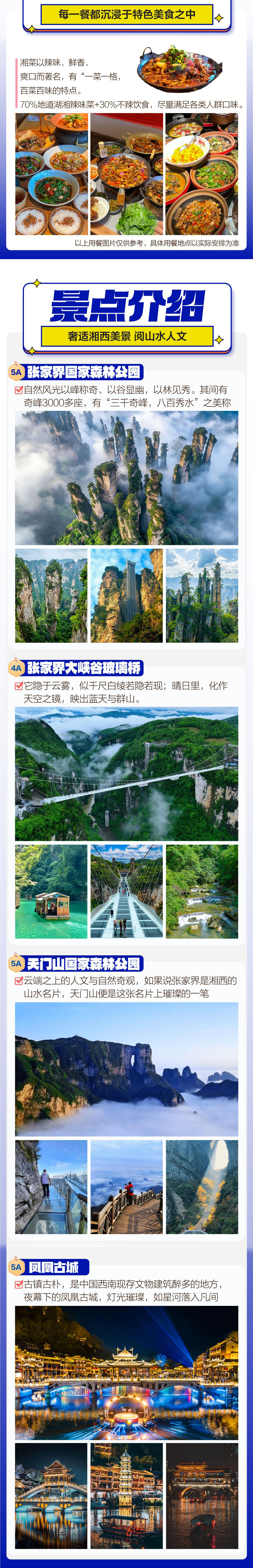 张家界