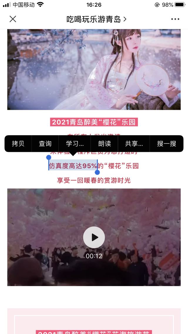 青岛西海岸生态观光园旅行图片 5