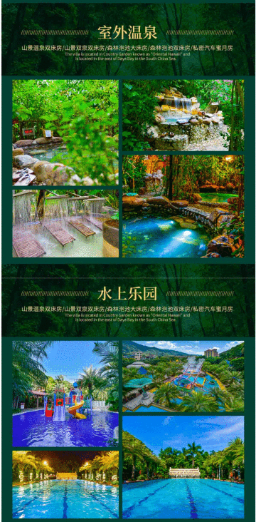广东惠州南昆山云顶温泉南昆山国家森林公园2日1晚自由行