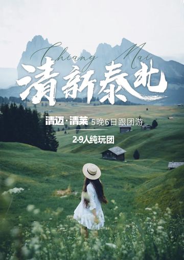 清迈