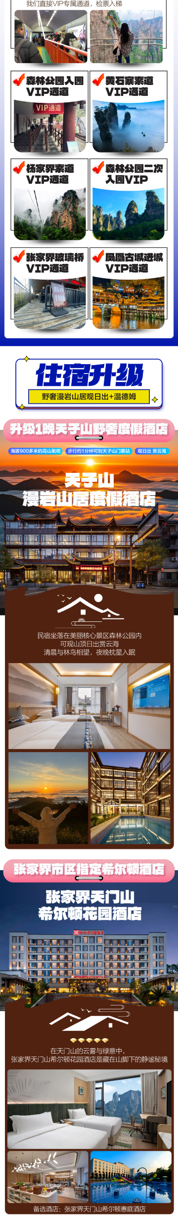 张家界