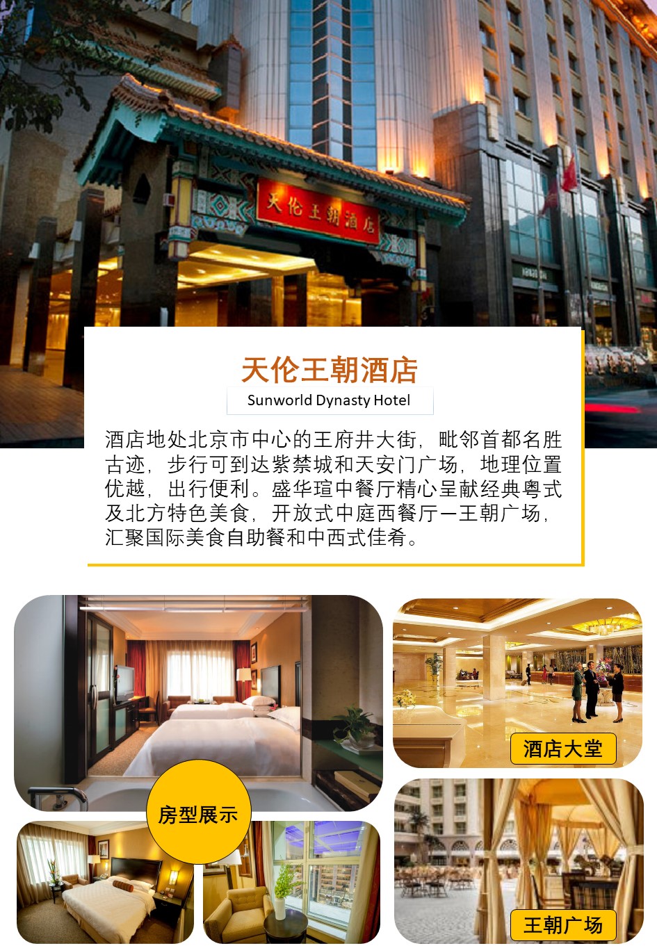 北京自营-酒店介绍