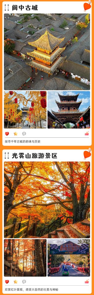 成都 剑门关 阆中古城 光雾山旅游景区6日5晚私家团