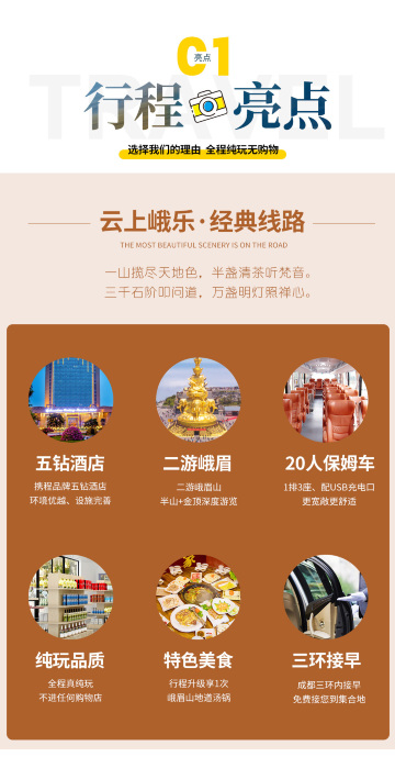 峨眉山市、成都