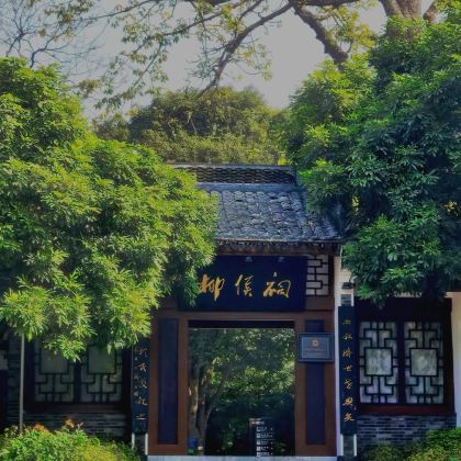 柳州+窑埠古镇+柳州螺蛳粉饮食文化博物馆+柳侯祠4日3晚私家团