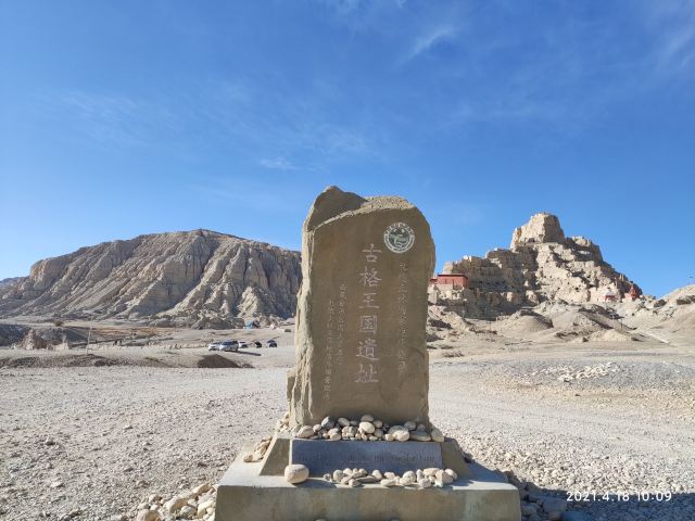 古格王国遗址旅行图片 1