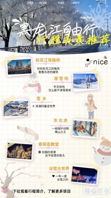 哈尔滨 亚布力滑雪旅游度假区 雪乡5日4晚自由行
