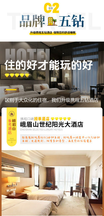 峨眉山市、成都