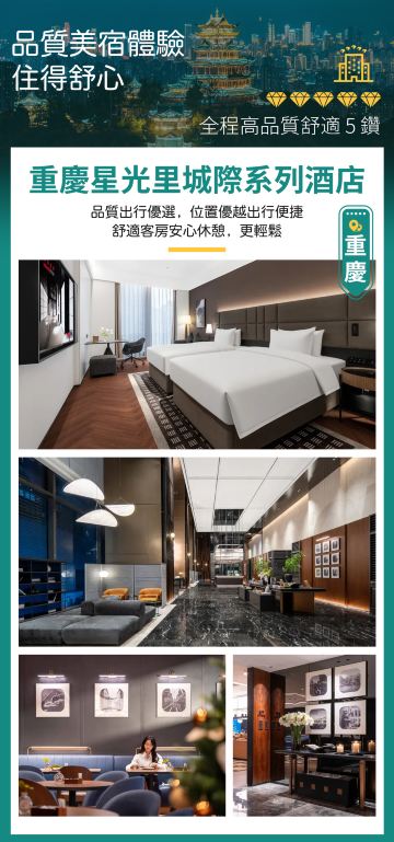 重慶