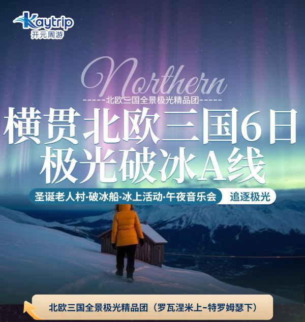 罗瓦涅米