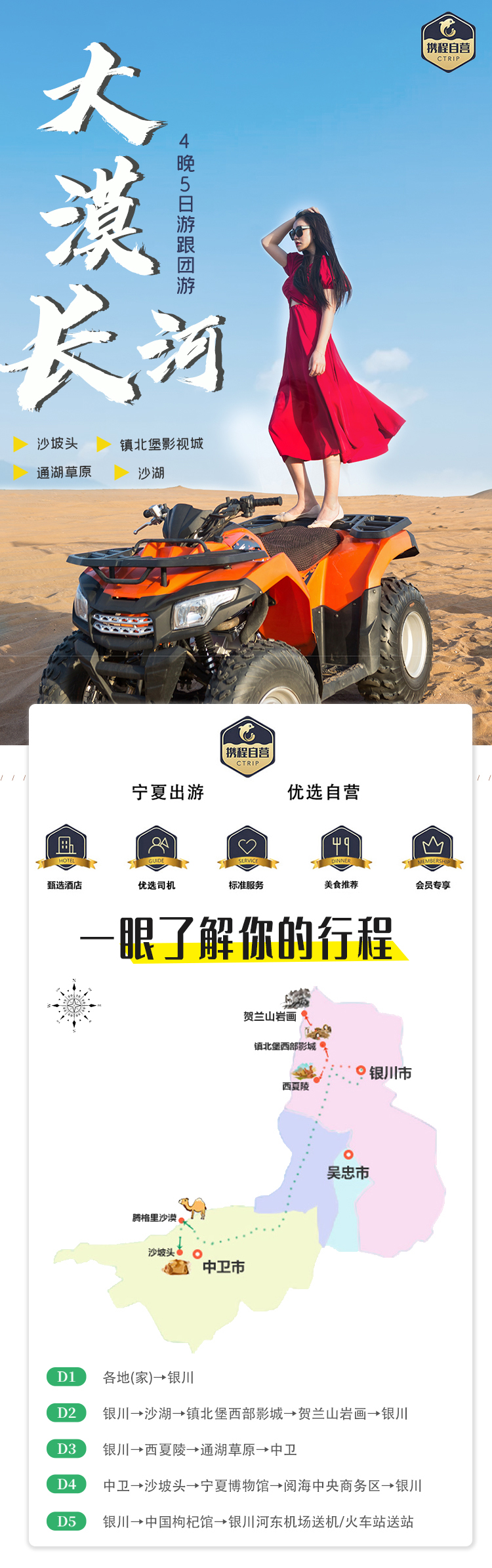 宁夏银川+中卫5日4晚跟团游(5钻)