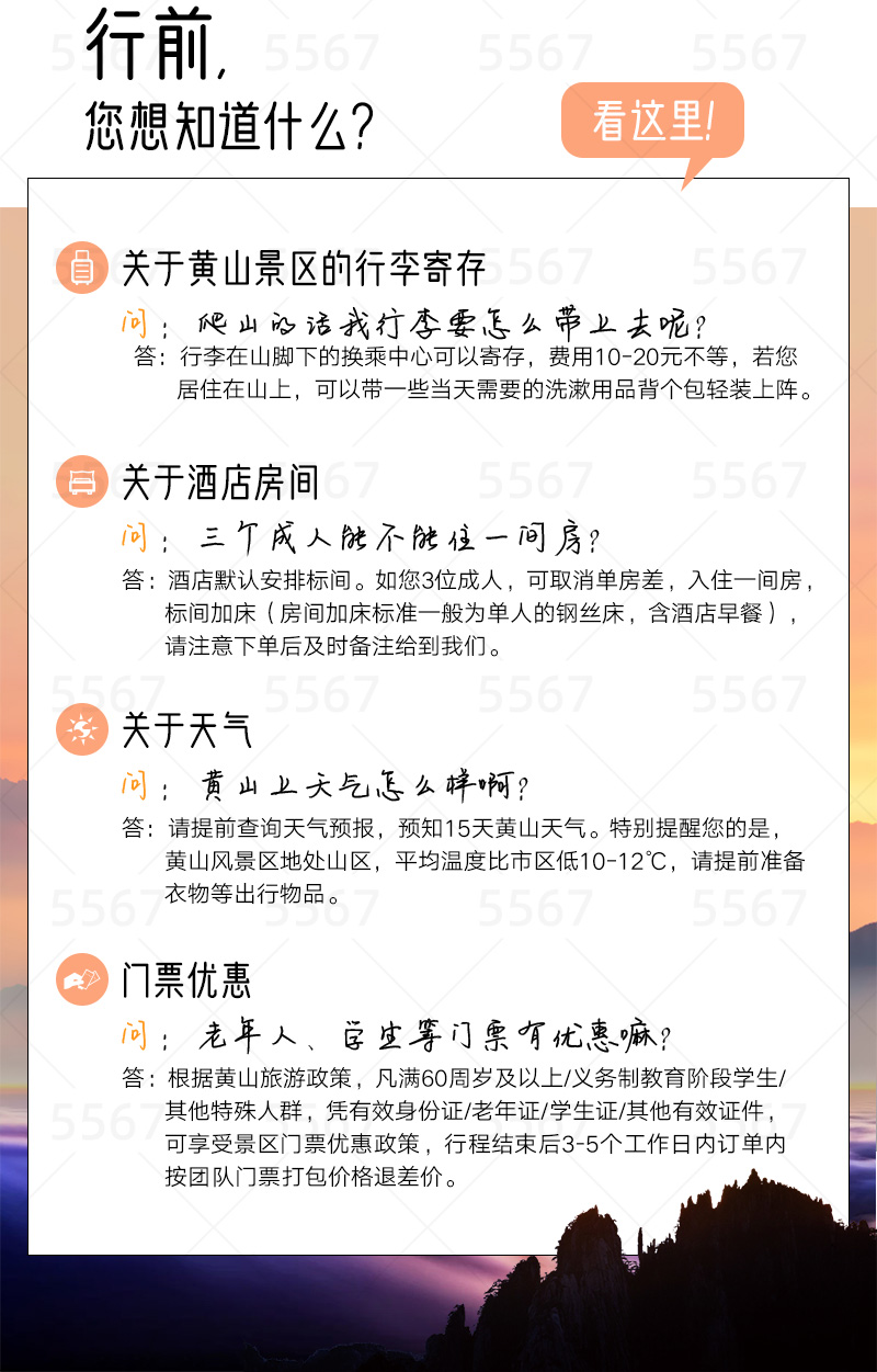 24763106-06行前小贴士 黄山市
