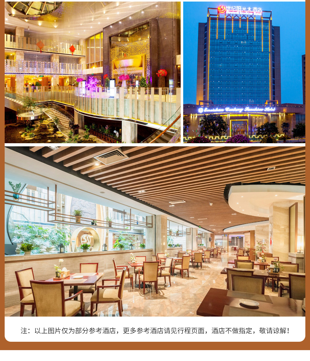 峨眉山市、成都