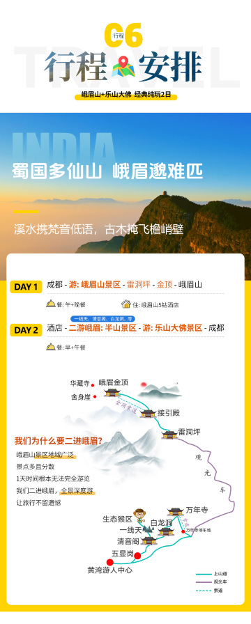 峨眉山市、成都