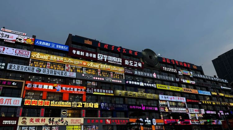 5-Day Explore and Enjoy Changbai Mountain in Harbin & Visit Yanji