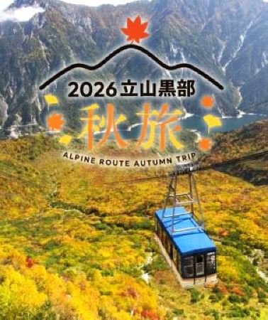 6日5晚 • 秋之立山黑部、上高地秋楓美景之旅·限時優惠·「季節限定紅葉＋雪景、乘6種交通工具深度遊」·2晚溫泉酒店·廣東話領隊