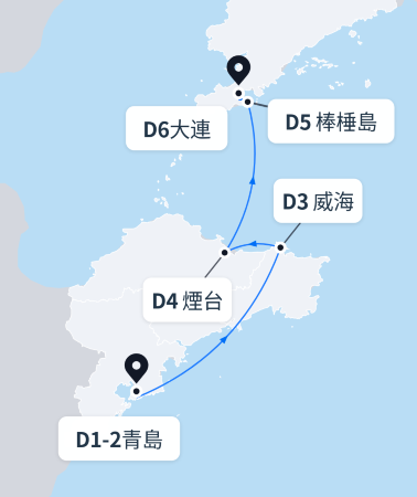 6日5晚 • 青島＋威海＋煙台＋大連