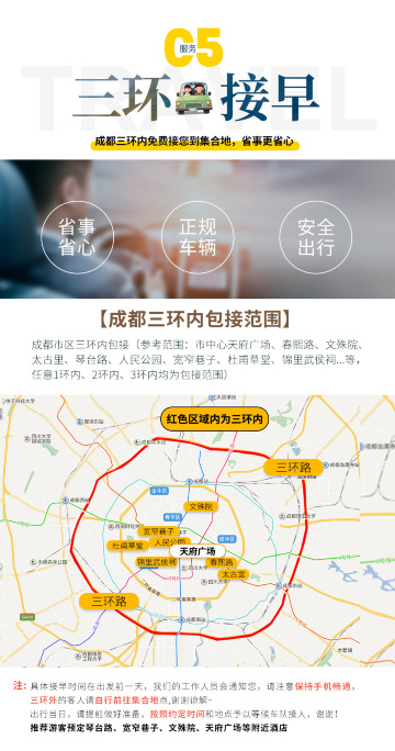 峨眉山市、成都