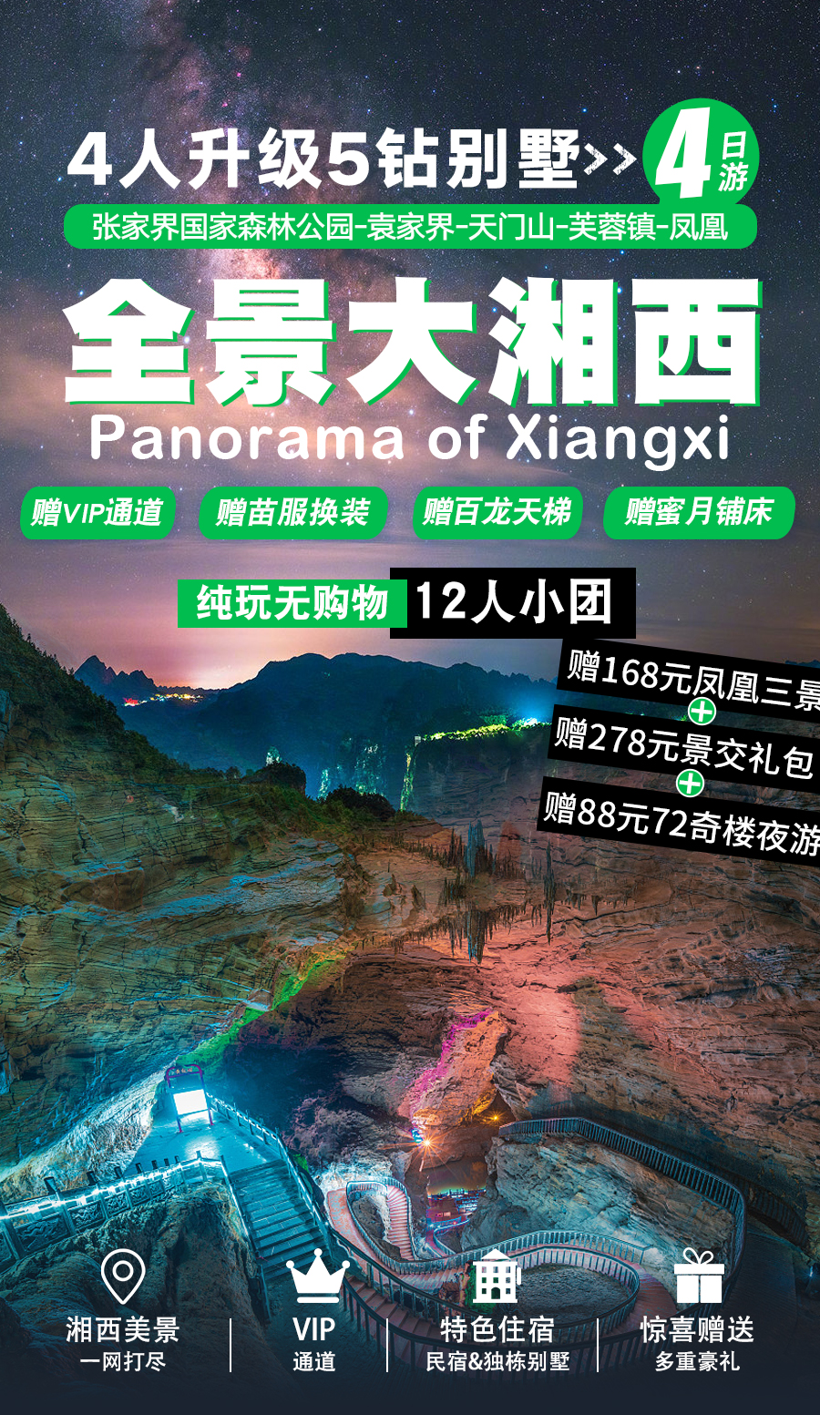 張家界