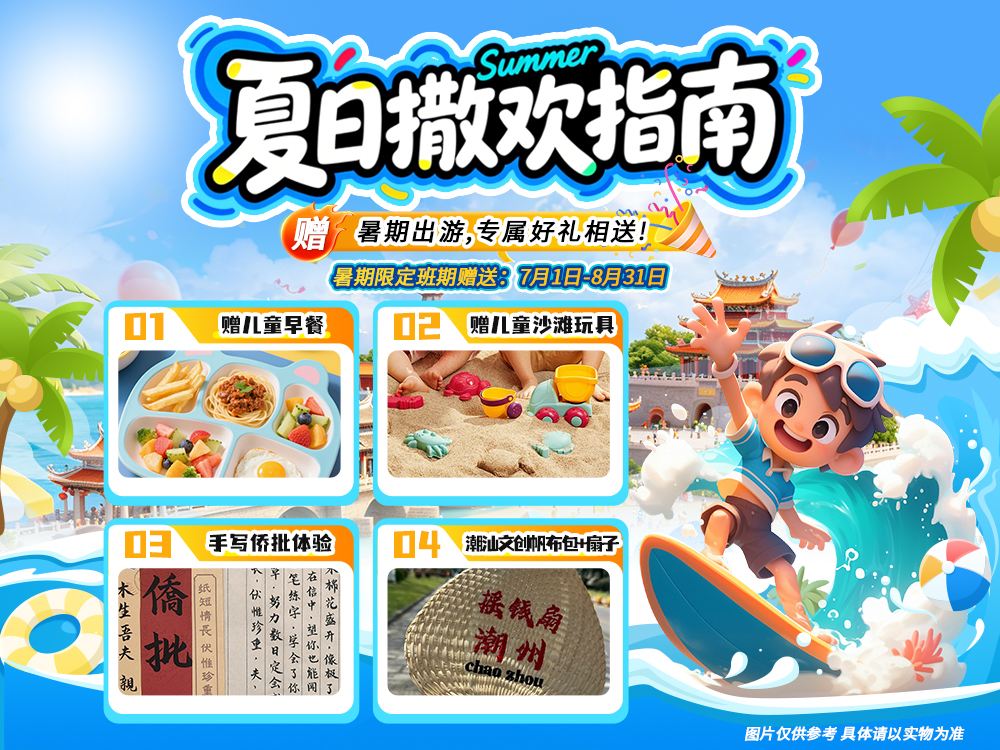 汕头