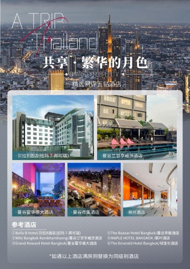 曼谷