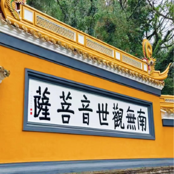 浙江普陀山+溪口-滕头旅游景区2日1晚跟团游